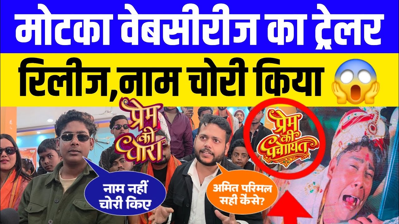 Motka का Web Series का ट्रेलर रिलीज हुआ | 