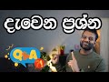 දැවෙන ප්රශ්න — Post your questions as comments (Sinhala)