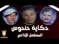 حكاية حندوس دراما جميلة 