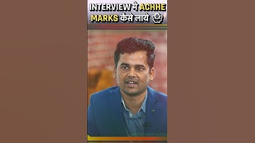 Interview में अच्छे Marks कैसे लाये 🤷‍♂️| How To Get Good Marks #Shorts #UPPSC2023