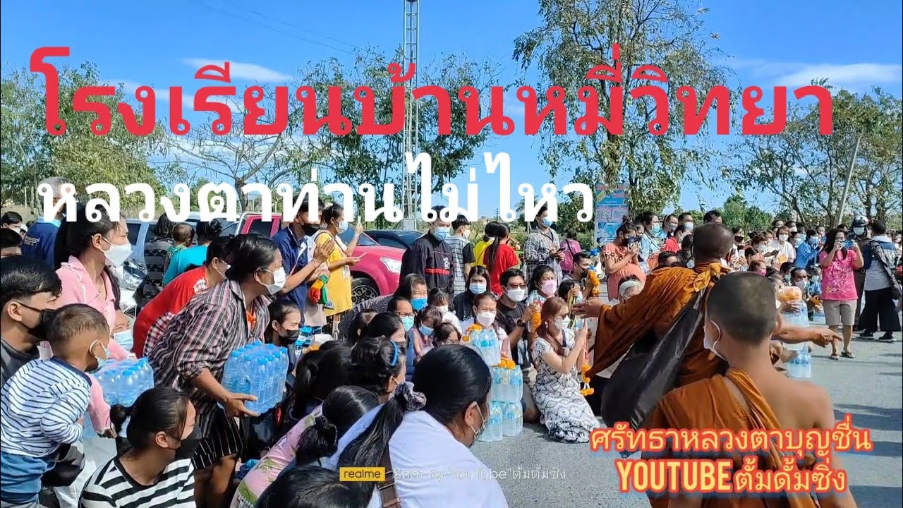 28/12/64ep15คืนนี้หลวงตาบุญชื่นท่านพักจำวัดโรงเรียนบ้านหมี่วิทยา อ.บ้านหมี่ จ.ลพบุรี