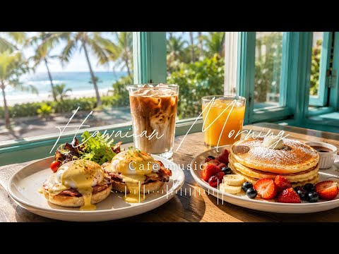 🌺［playlist］海が見えるハワイの朝カフェBGM🌴☕️Morning Music ✨︱Background Music︱かけ流し︱60分耐久︱著作権フリー︱途中広告なし