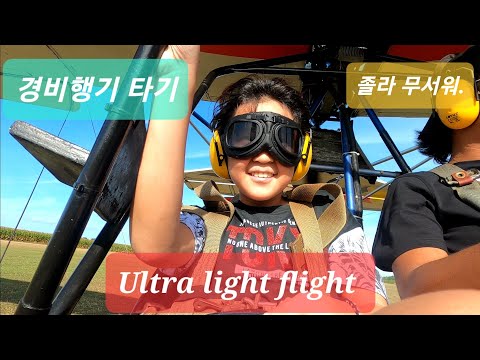 필리핀에서 경비행기 타기, Ultra light flight in Angeles Philippines.