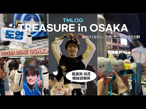 트메로그 트레저 HELLO 투어 In 오사카 쿄세라돔 아이돌 때문에 바다 건넌 여자가 있다 Treasure Japan Tour Kyocera TeumelogL 