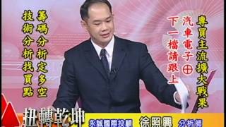 20141003 1800 徐照興 扭轉乾坤