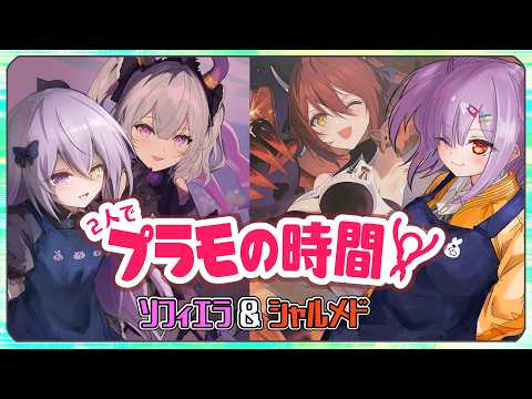 【模型配信】アルカナディア ソフィエラ＆シャルメド_with 姫凪杏華【VTuber/翁長湊】