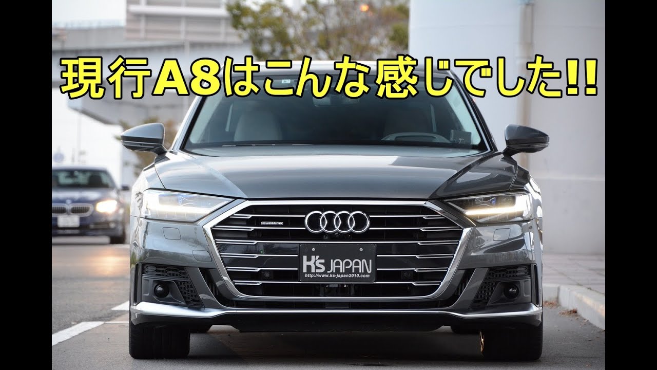 アウディa8 60tfsiクワトロ Audi A8 現行a8はこんな感じでした 神戸でカーセンサー Goo掲載中の中古車を試乗 解説 4k映像 Youtube