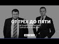 От трёх до пяти с Сатановским от 25.02.2022. Полный выпуск @Вести FM​