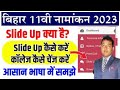 Bihar Inter Admission 2023 Merit List Kaise Download Kare |inter admission 2023 slide up kaise kare