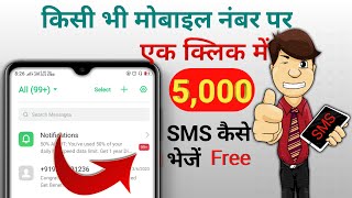 Unlimited free sms without namber | How to Sand free sms | Unlimited sms sending screenshot 3