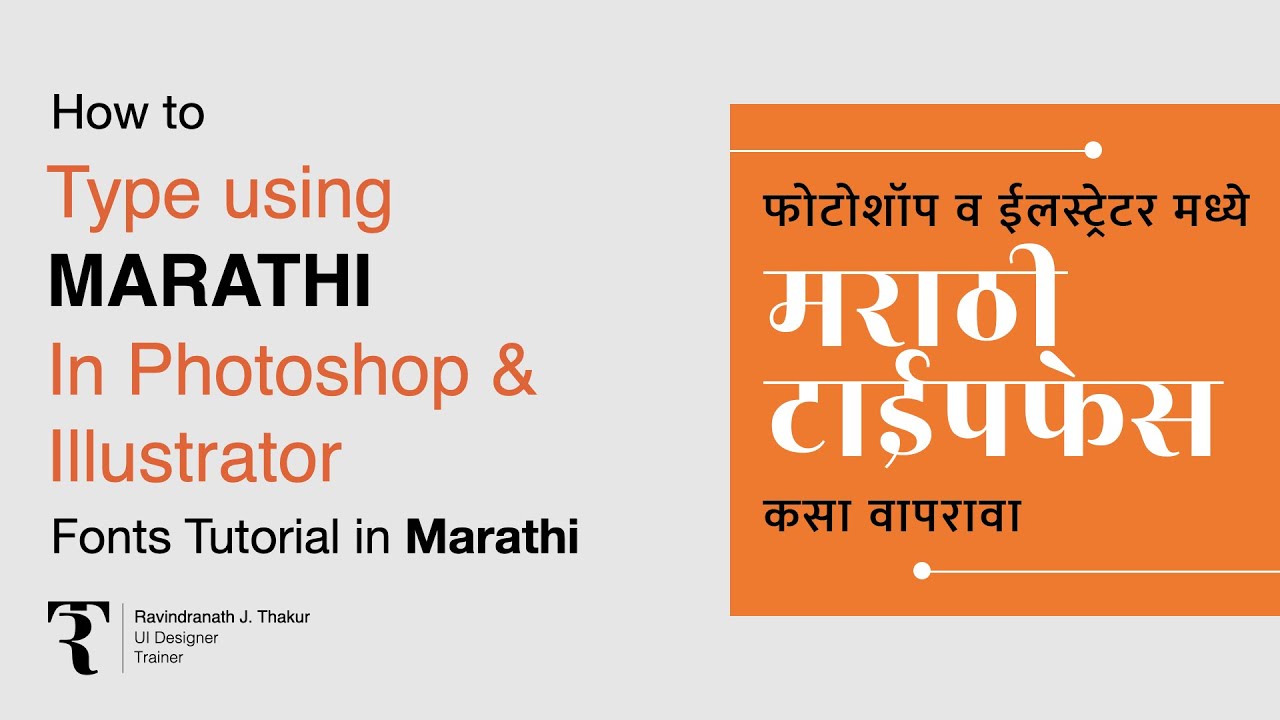 Illustrator and Learn how to use Marathi Typeface YouTube
