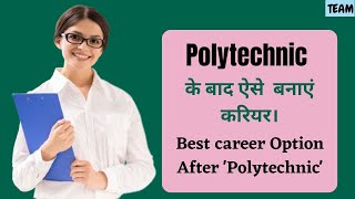 पॉलीटेक्निक के बाद क्या करें  | What to do After POLYTECHNIC DIPLOMA  | Career Opportunities