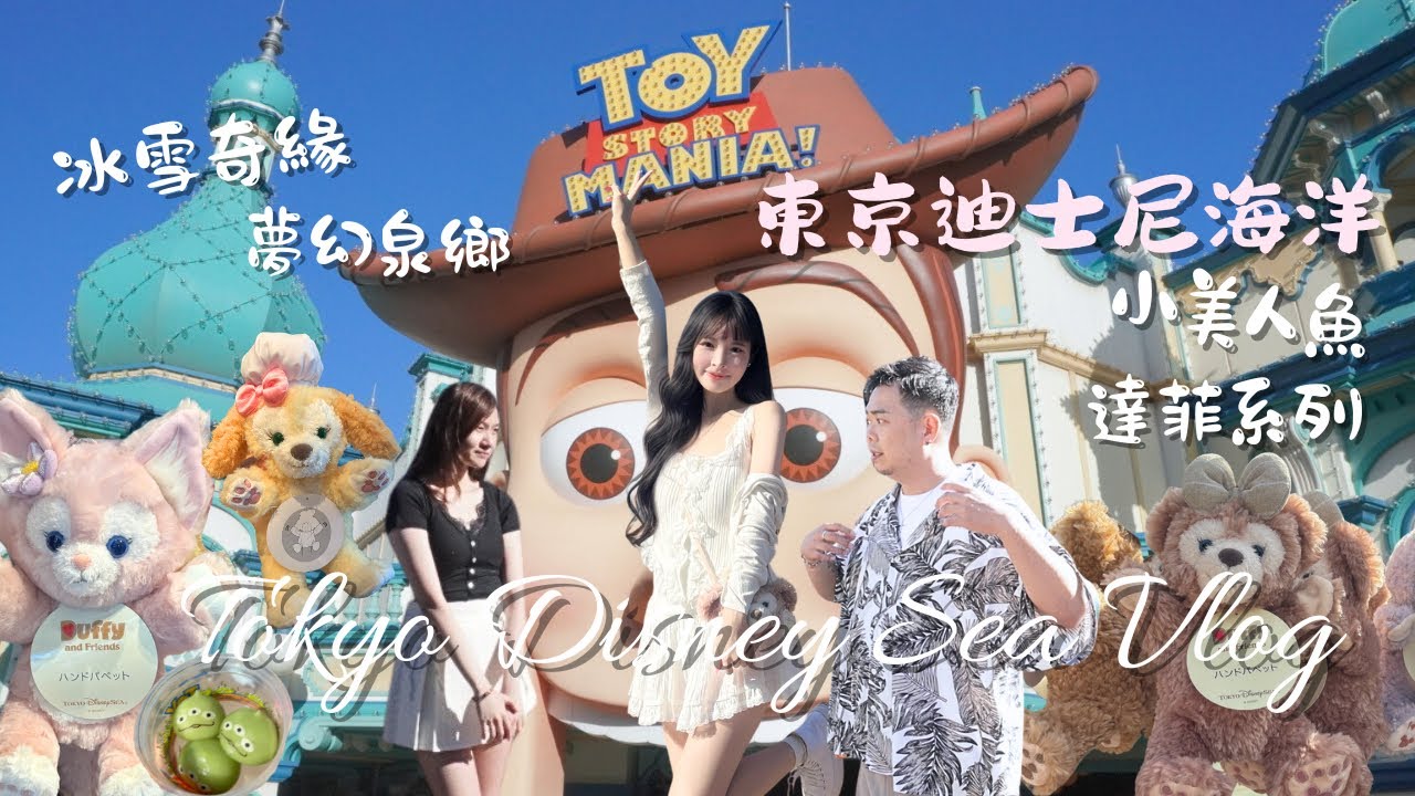 【2025東京迪士尼海洋🤍】冰雪奇緣DPA初體驗#disneysea #2025 