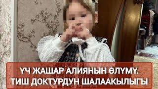 Наристелерди Өлүмгө Жетелеген Жеке Клиникалар