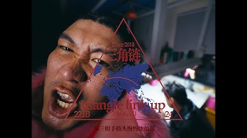 Triangle/Link Up 三角链 - 221B, Badwine, 骆驼Latoo, SEALANG郎 (Official Music Video)