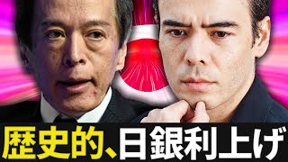 【17年ぶり日銀利上げ】YCC・ETF購入の停止