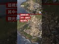巴西警方爆發槍戰200名遊客受困山頂－ BBC News 中文 #巴西
