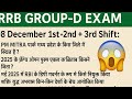 RRB Group D Review All  Shift 08 December 2025 | RRB  Group D Exam Analysis today|RRB Group D Review