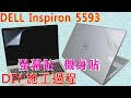 EZstick DELL Inspiron 15 5593 P90F 螢幕保護貼 product youtube thumbnail