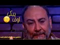 كوم احظني بويه وبوسني اترجاك قصيدة الاب يحيى العلاق من برنامج حاسبينك