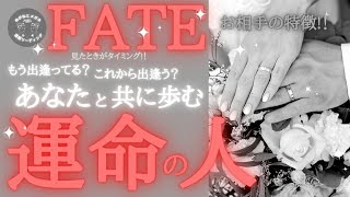 緊急!！ドキドキの結果が!！あなたの運命の人♥️もう出逢ってる?！これから出逢う?！もしかしてあの人が…