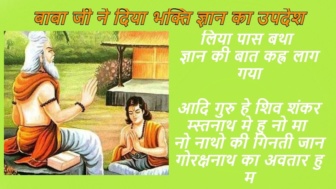 06. लिया पास बिठा दुखी जाणा ज्ञान की बात कहण लाग्या | Baba Mastnath Mahima Vol.1