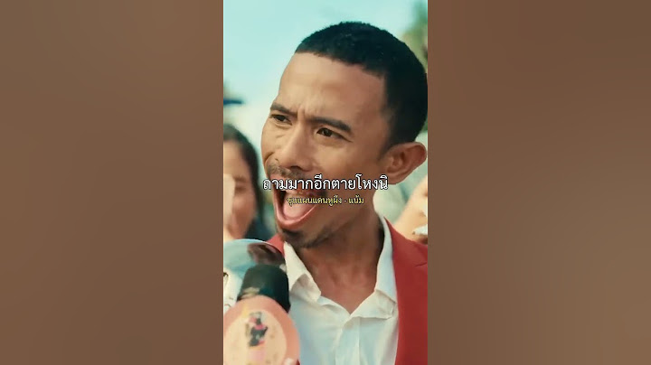 พี่คนกรุงเตบ#ขุนแผนแดนหูผึง #เนื้อเพลง#เพลงดังในtiktok