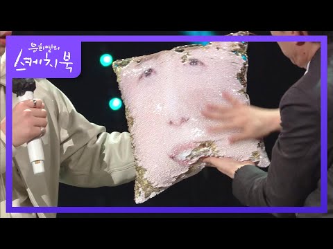 세상의 하나밖에 없는 샘의 선물★ 그리고 샘이 희열에게 받고 싶은 선물은? [유희열의 스케치북/You Heeyeol’s Sketchbook] | KBS 211210 방송