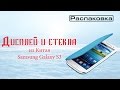 Дисплей Samsung Galaxy S3. Распаковка товаров из Китая