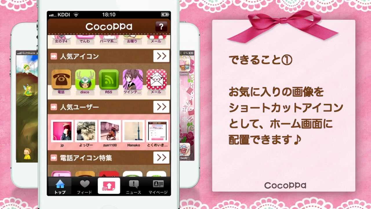 可愛いアイコン作って共有 国産snsアプリ Cocoppa ココッパ は全女子必須 動画有り タブロイド