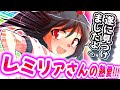 『ゆっくり茶番劇』陰キャの俺が学校のアイドルレミリアちゃんと付き合う話.....第48話