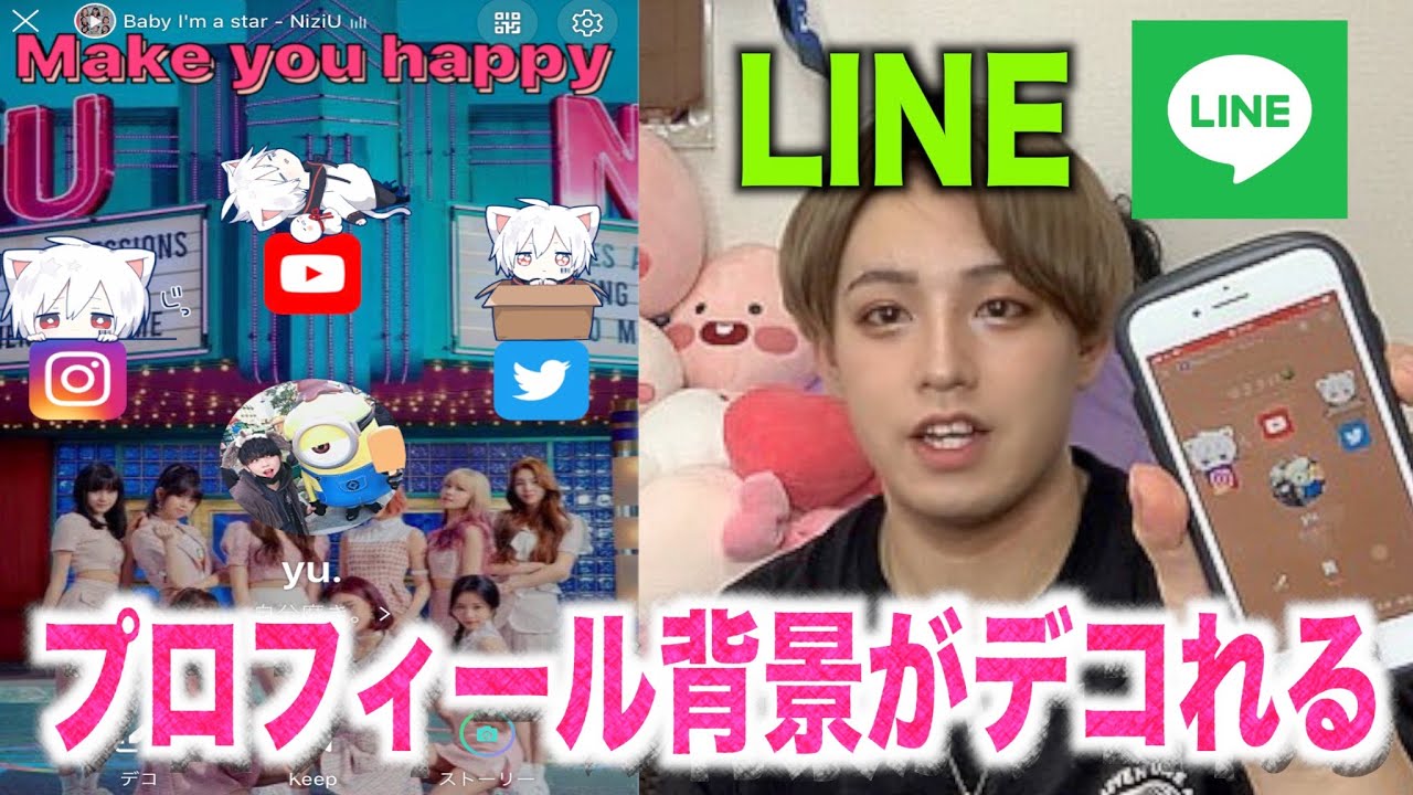 Line 新機能 Snsのリンクが貼れる プロフィールのデコレーション方法紹介 デコレーション Youtube