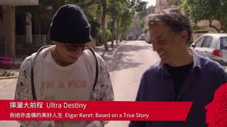 2018 Ciadff 嘉義國際藝術紀錄影展 揮灑大前程 Trailer