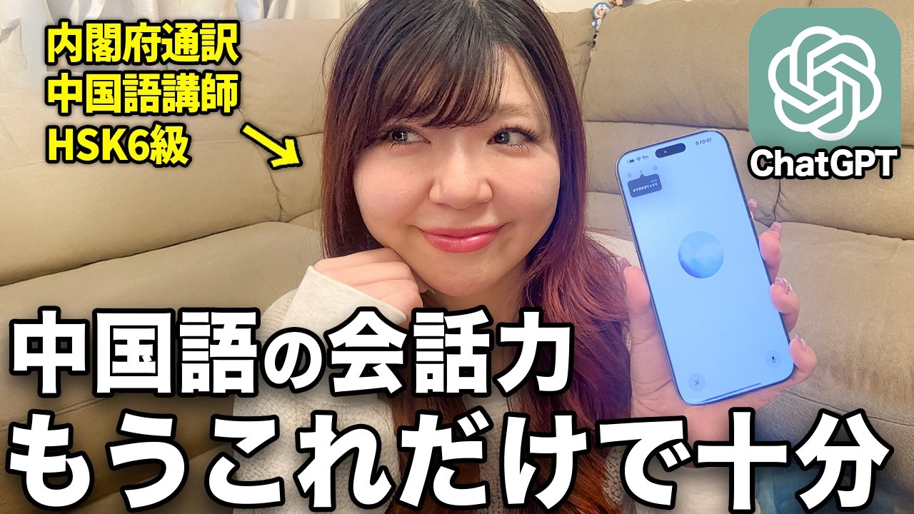 【2025年最新版】ChatGPTで中国語を爆速で身につける方法（使い方実例）
