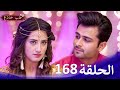 حب خادع الحلقة Ishq Mein Marjawan HD 168 