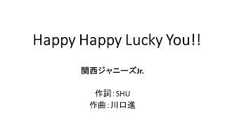 Video thumbnail of "Happy Happy Lucky You!!／関西ジャニーズJr."