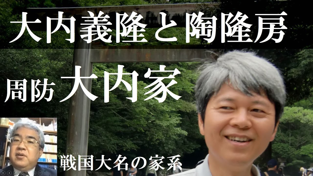 戦国大名10c 大内家の滅亡 大内義隆と陶隆房 研究者と学ぶ日本史 Youtube