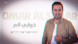 عمر الشعار خوابي حفلة المخرم الفوقاني