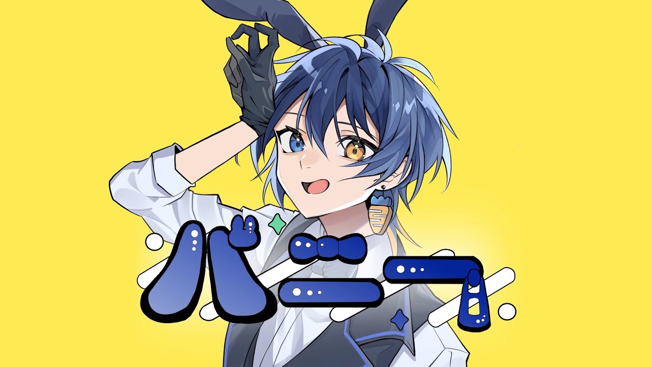 バニー / ver. 鴉紋ゆうく【歌ってみた】