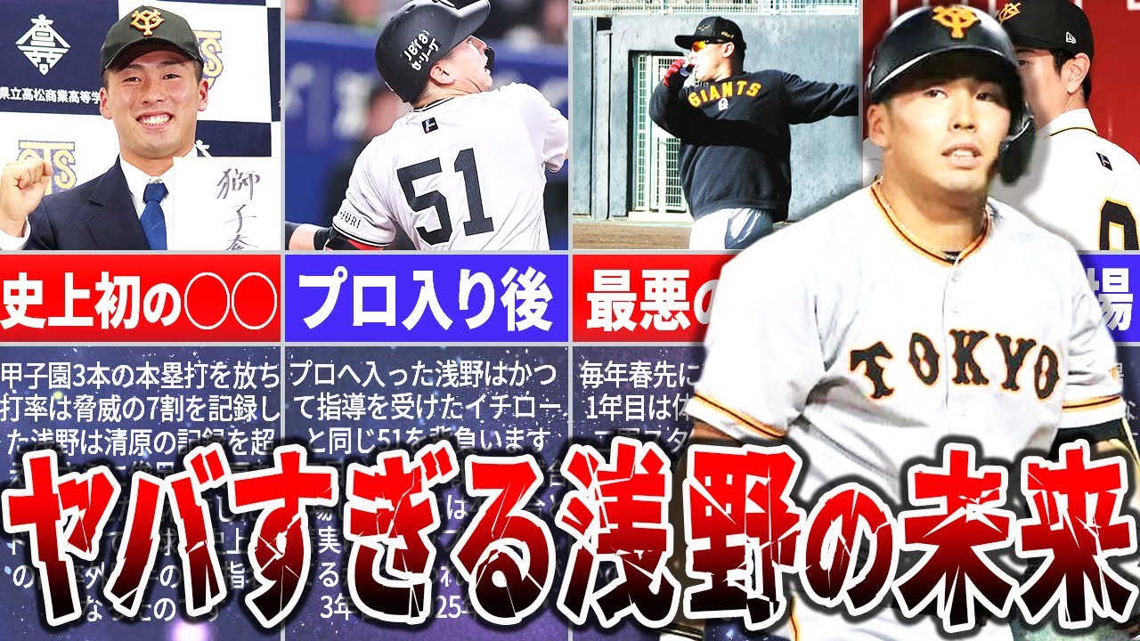 浅野翔吾に何が起きた？このままではヤバすぎる浅野の衝撃的な未来とは？