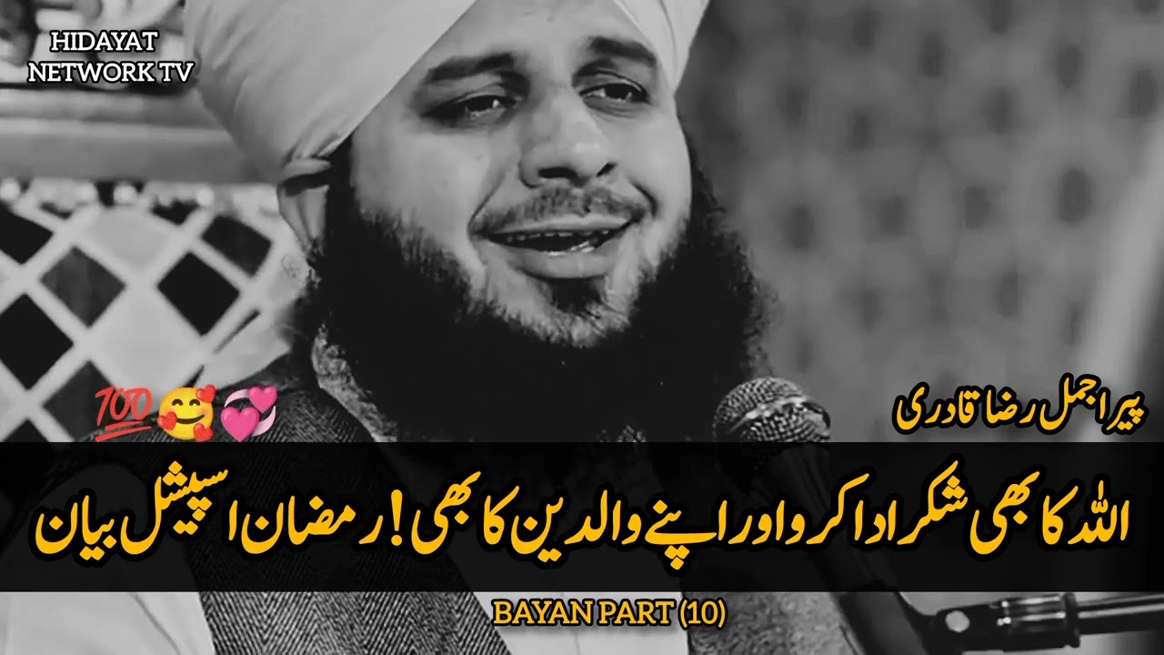 Shukar Aur Sabar Seekh Lo… Zindagi Badal Jayegi! | Ramzan Bayan | Peer Ajmal Raza Qadri