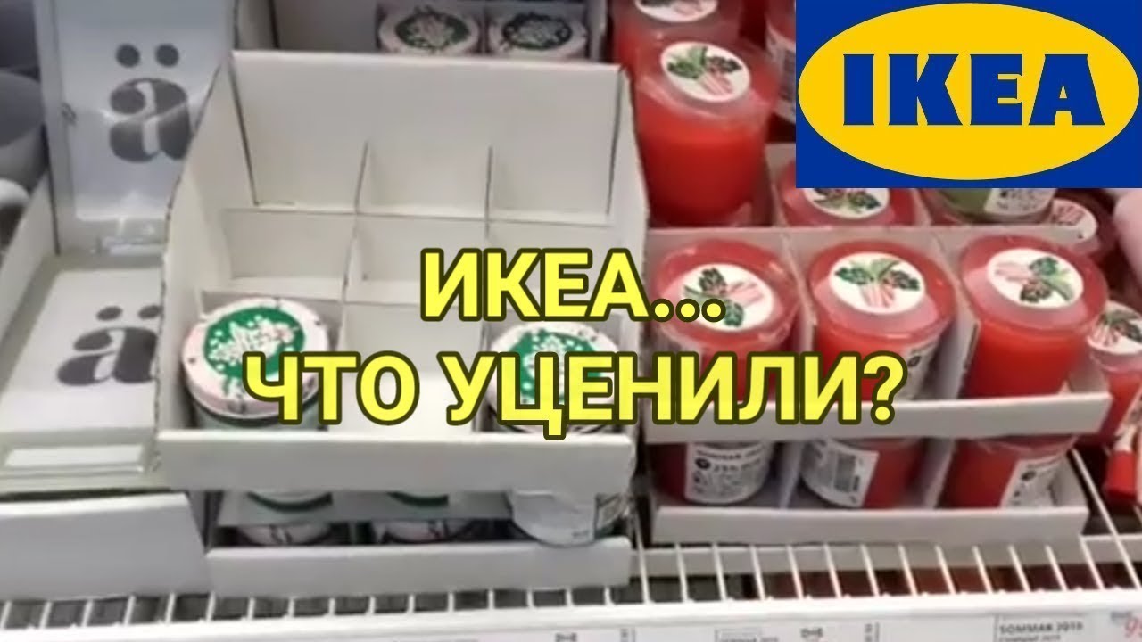 Магазин Икеа Уцененные Товары
