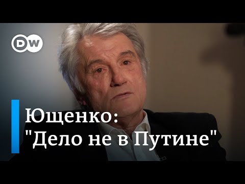 Экс-президент Ющенко о НАТО, уничтожении Украиной собственных бомбардировщиков и Путине