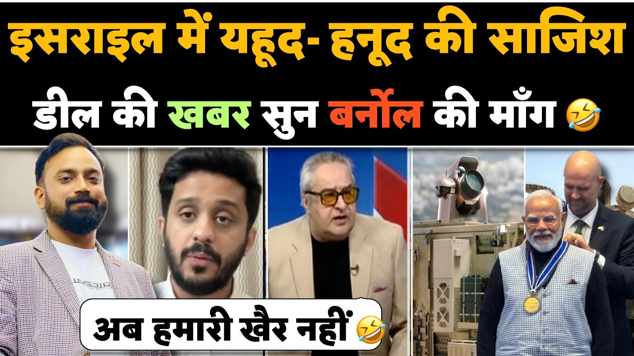 🚨Pak Media Crying on India - Israel deal Burnol ki maang tej‼️🤣