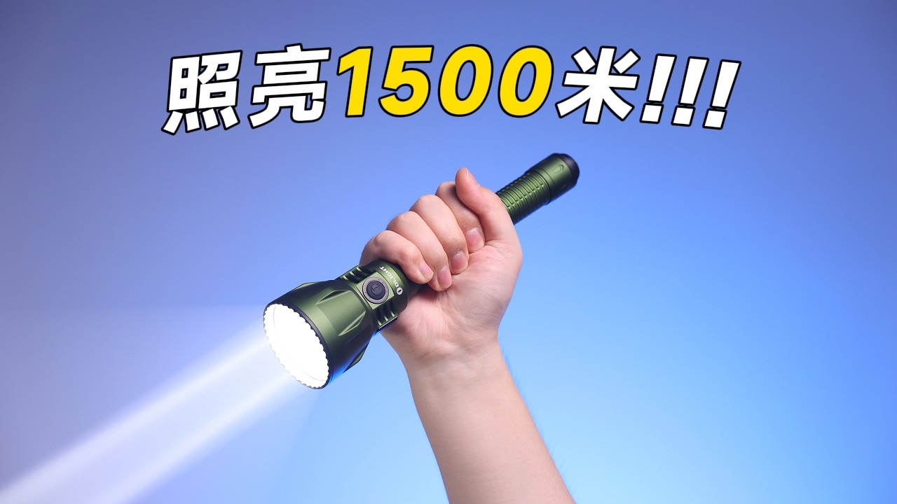 超级手电筒，千米射程，傲雷神剑Turbo2户外战术手电筒测评