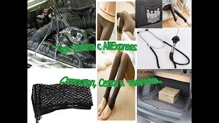 Три пакета с AliExpress. Стетоскоп, Сетка и  колготки.