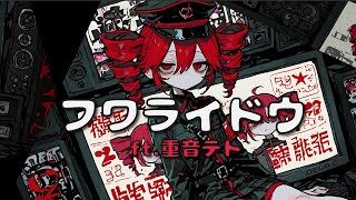 Ride on the Conformism