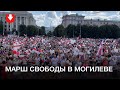 Марш свободы в Могилеве