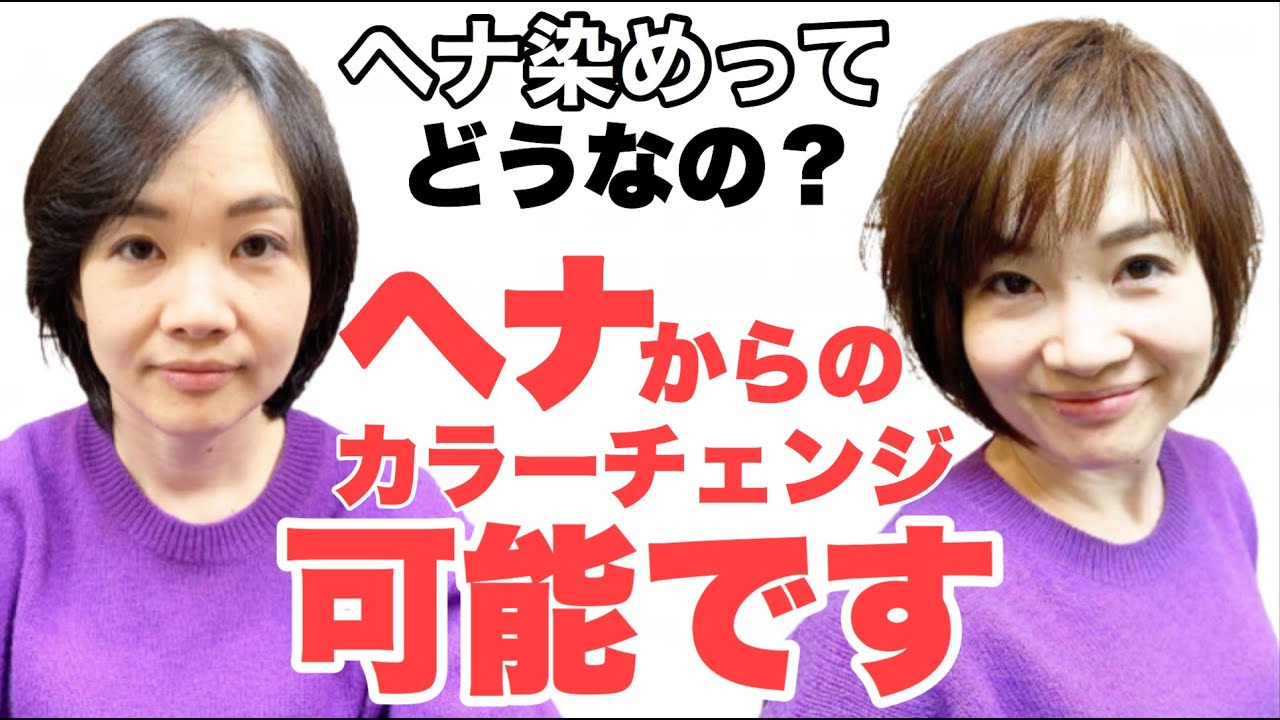 ヘナ ヘナ染め ヘナカラーって何？ ヘナで染めても変われます♪