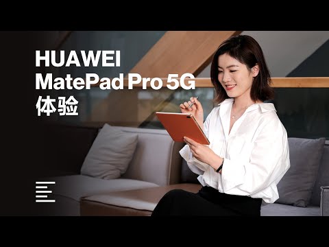 华为MatePad Pro 5G体验：它甚至真的是一台“电脑”